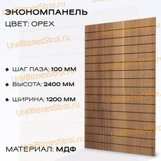 Экономпанель 1200*2400 орех (вертикально) - uralbiznesstroi.ru – Санкт-Петербург