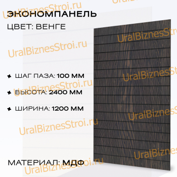 Экономпанель 1200*2400 венге (вертикально) - uralbiznesstroi.ru – Санкт-Петербург