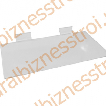 F 138 Полка для обуви 300х150мм - uralbiznesstroi.ru – Санкт-Петербург